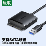 绿联 USB3.0转SATA转换器 2.5/3.5英寸硬盘转接头数据连接线 适用笔记本电脑台式机易驱线 0.5米 60561