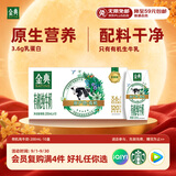 伊利金典有机纯牛奶200ml*10盒 3.6g乳蛋白中秋礼品礼盒装
