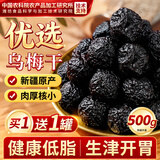 优卓特优级乌梅果干大果无添加无熏硫酸梅汤原料泡水低脂孕妇零食