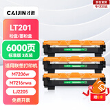 才进 适用联想m7206硒鼓lt201粉盒m7216nwa激光打印一体m7206w墨盒s1801 m7256whf lj2205墨粉m1851碳粉m1840