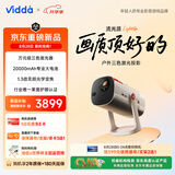 Vidda 流光派LightGo 海信光学变焦三色激光投影仪 户外便携家用智能投影机 1300CVIA+20000mAh大电池