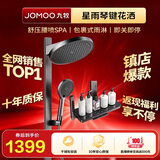九牧（JOMOO）星雨琴键花洒全套大顶喷即关即停腰喷SPA花洒淋浴套装36717枪灰