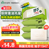 無瑾花 韩国进口 厨房去污皂洗碗皂150g×4块 油烟机灶台清洁去油去异味