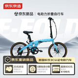 京东京造 电助力折叠车 E-FOLD 100 双模式电动自行车后轮电机 极光蓝