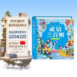 阳光宝贝 国学幼儿启蒙中华传统经典诵读儿童绘本图书亲子阅读课外阅读 成语三百则  