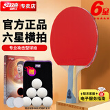 红双喜DHS六星级乒乓球拍横拍6002进攻型双面反胶单拍 附拍套乒乓球