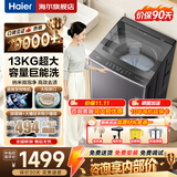 海尔（Haier）洗衣机波轮10公斤/12公斤全自动洗衣机直驱变频家用洗衣机大容量一级能效补贴15%以旧换新除螨洗 【新品】13KG 波轮 +超净洗+纳米微泡净+十维减震 免费上门安装/全国联保/整机
