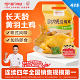温氏供港鲜熟盐焗鸡1.4斤 110天散养土鸡 冷冻 盐焗鸡