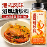 云山半避风塘炒料炒虾调味料 港式蒜香味炒蟹大虾面包糠香酥粉虾408g