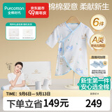 全棉时代新生儿礼盒婴儿衣服宝宝见面礼周岁满月礼出生礼物连体服 6件66码