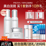 珀莱雅（PROYA）光感研白护肤品水乳套装美白淡斑保湿补水护肤礼盒女全套官方旗舰 5.三件套【水+乳+面霜】