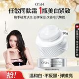 欧诗漫（OSM）光透亮白珍白因面霜美白提亮保湿护肤品生日礼物送女友