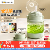 小熊（Bear）双盖玻璃 大容量吨吨桶冰霸杯水果榨汁机家用无线便携式榨汁杯 可碎冰果汁机随行搅拌杯LLJ-B05S3