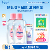 强生婴儿抚触油200ml*2 新生儿宝宝保湿护肤按摩润肤护发身体精油