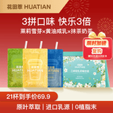 花田萃真牛乳21杯茉莉雪芽抹茶黄油咸乳奶茶粉礼盒20g*21袋/盒