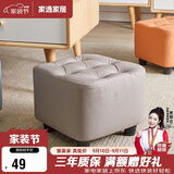 家逸沙发凳客厅坐凳家用小凳子换鞋凳网红沙发墩坐凳脚踏凳小板凳