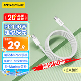 品胜双头type-c数据线PD100W苹果18promax充电线5a快充车载适用iPhone17/16华为小米联想笔记本电脑2米