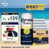 科罗娜（CORONA）特级啤酒310ml*24罐啤酒整箱经典拉格京东自营中秋礼品