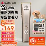志高（CHIGO）专业宠物留毛电推剪剃毛器电推子宠物店专用电动理发器狗推子剃毛刀家用猫咪金毛剃毛毕业礼物02-2