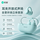 索爱（soaiy）GK9耳夹式蓝牙耳机真无线 开放式不入耳跑步音乐通话降噪 苹果华为小米通用 蒂芙尼蓝