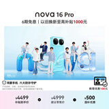 华为 nova 16 Pro 时代少年团同款 1TB 晴空蓝 后置2亿红枫影像 麒麟9010S芯片 直屏智能手机