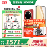 荣耀X80 Pro Max 荣耀新品5G 【本地仓现货速发】AI手机 11000mAh大电池 金标抗摔免费换屏 闪电红 8G+256GB【2年免费换屏+3年质保】