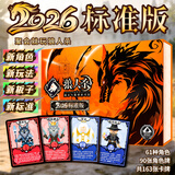 狼人杀2026标准版桌游狼人杀卡牌天黑请闭眼户外露营儿童玩具圣灵睡美人