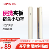 雷瓦（RIWA）卷发棒直发夹板 负离子卷直两用拉直迷你宿舍学生便携小功率刘海内扣电夹板【开学季好物】RB-8150