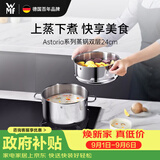 WMF德国福腾宝汤锅蒸锅一锅多用Astoria双层汤蒸锅24cm厨房好物