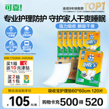 可靠（COCO）吸收宝成人护理垫M120片60*60cm 舒适防漏老年人隔尿垫产褥垫床垫