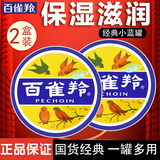 百雀羚（PECHOIN）经典护肤脂 清爽补水保湿护肤香脂雪花膏小铁盒护手霜面霜女官方 护肤脂2瓶 83g
