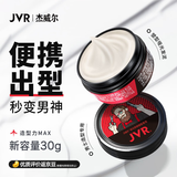 杰威尔男士哑光发泥 头发造型背头纹理三七分清爽自然蓬松持久塑型30g