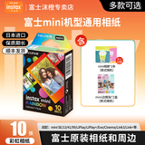 富士（FUJIFILM）拍立得相机相纸3寸迷你胶片mini13/SE/41/99/liplay+/evo/cinema/link 3/7+/7s/7c/12/40/90相片纸 彩虹(10张)+相册*2