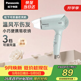 松下（Panasonic）【教师节礼物】家用吹风机大功率速干迷你护发电吹风不伤发宿舍送女友生日礼物淡蓝色EH-WND2G