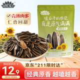 MAOKE口口香原味香瓜子500g葵花籽大颗粒宿舍网红休闲坚果炒货零食小吃