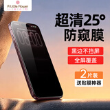 ALittleFlower【25°防窥膜】适用iPhone18ProMax防窥手机膜苹果18Pro Max钢化膜防窥膜手机