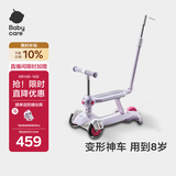 babycare儿童滑板车1-3-6岁多功能遛娃神器宝宝可坐滑滑车周岁礼物 黎空紫