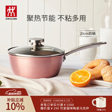 双立人（ZWILLING）奶锅不粘锅平底锅宝宝辅食锅泡面锅煮粥锅Enjoy 20cm一人食小奶锅