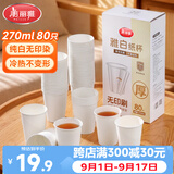 美丽雅一次性纸杯270ml*80只 加厚食品级杯子咖啡杯家用办公商用茶水杯