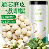 福东海 莲子250克 湘潭去芯磨皮白莲子搭山药 莲子羹糖水干货特产煲汤料