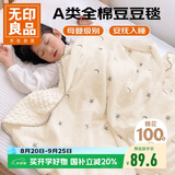 无印良品A类母婴级全棉皱皱纱豆豆绒毯子 儿童安抚毛毯午睡盖毯100*120cm