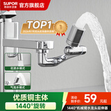 苏泊尔（SUPOR）龙头起泡器1440°万向延伸器防溅水全铜万能接头加长厨房面盆S