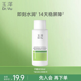 玉泽（Dr.Yu）皮肤屏障修护专研保湿水50ml 干敏肌舒缓泛红干燥刺痛