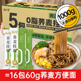 云山半0脂肪荞麦面条低脂荞麦挂面代餐速食主食粗粮杂粮挂面200g*5袋