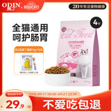 奥丁（ODIN）猫粮 鲜肉美毛 幼猫成猫美短英短蓝猫暹罗猫 鱼肉味天然猫粮2kg