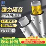 亿派隔音棉阻尼片下水管卫生间专用管道吸音强消音棉隔音材料加厚