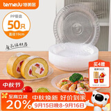 特美居（temeiju）一次性盘子加厚塑料深盘水果餐盘碟中号19cm*50只家用烧烤野餐具