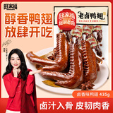 旺家福老卤鸭翅老卤味435g 土鸭翅掌卤鸭货休闲零食追剧办公室解馋小吃