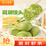 广州酒家斑斓馒头360g*2袋24个早餐半成品中秋送礼轻食代餐 生鲜面点夜宵