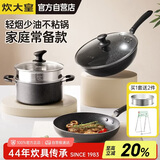 炊大皇锅具套装不粘锅星空麦饭石色炒锅煎锅汤蒸锅电磁炉通用B50052